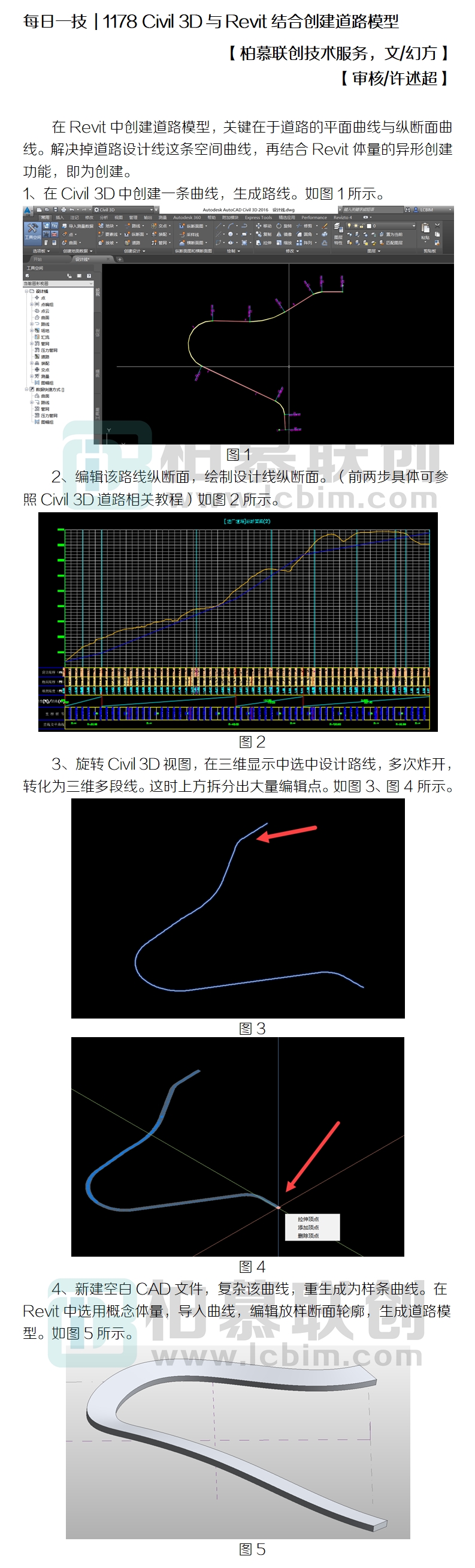 1178 Civil 3D與Revit結(jié)合創(chuàng)建道路模型.jpg