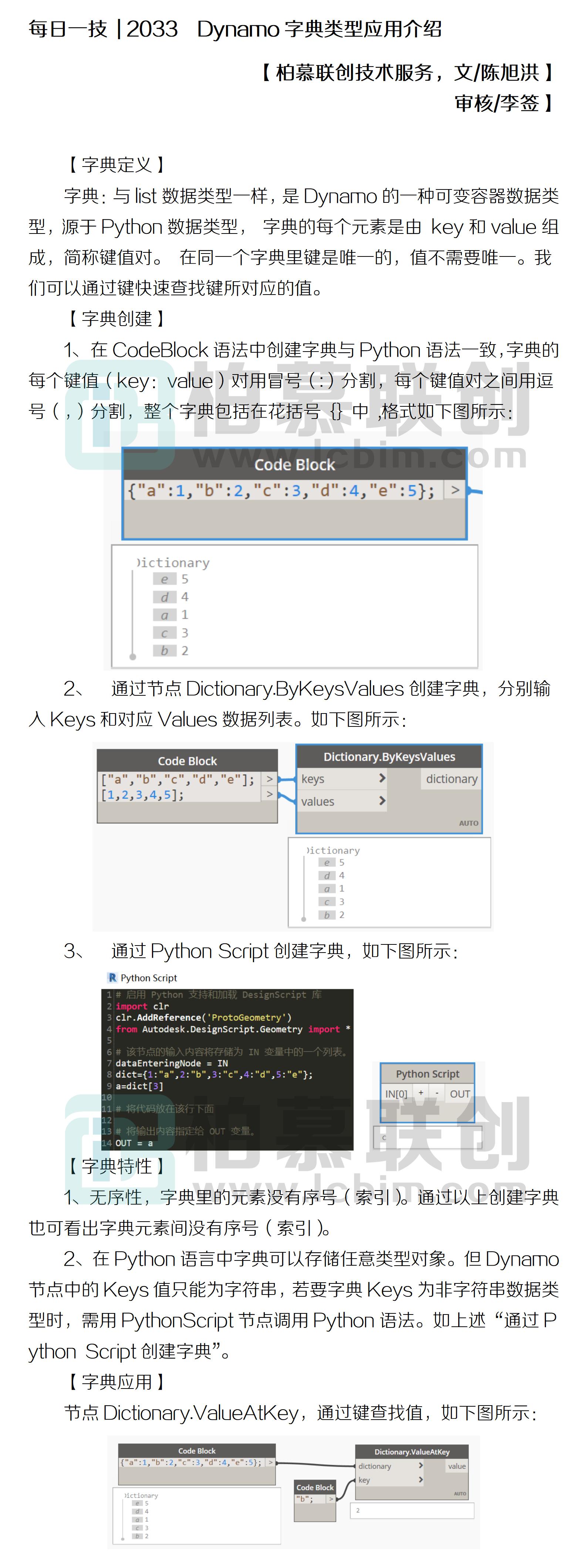 每日一技  2033  Dynamo字典類型應(yīng)用介紹.jpg