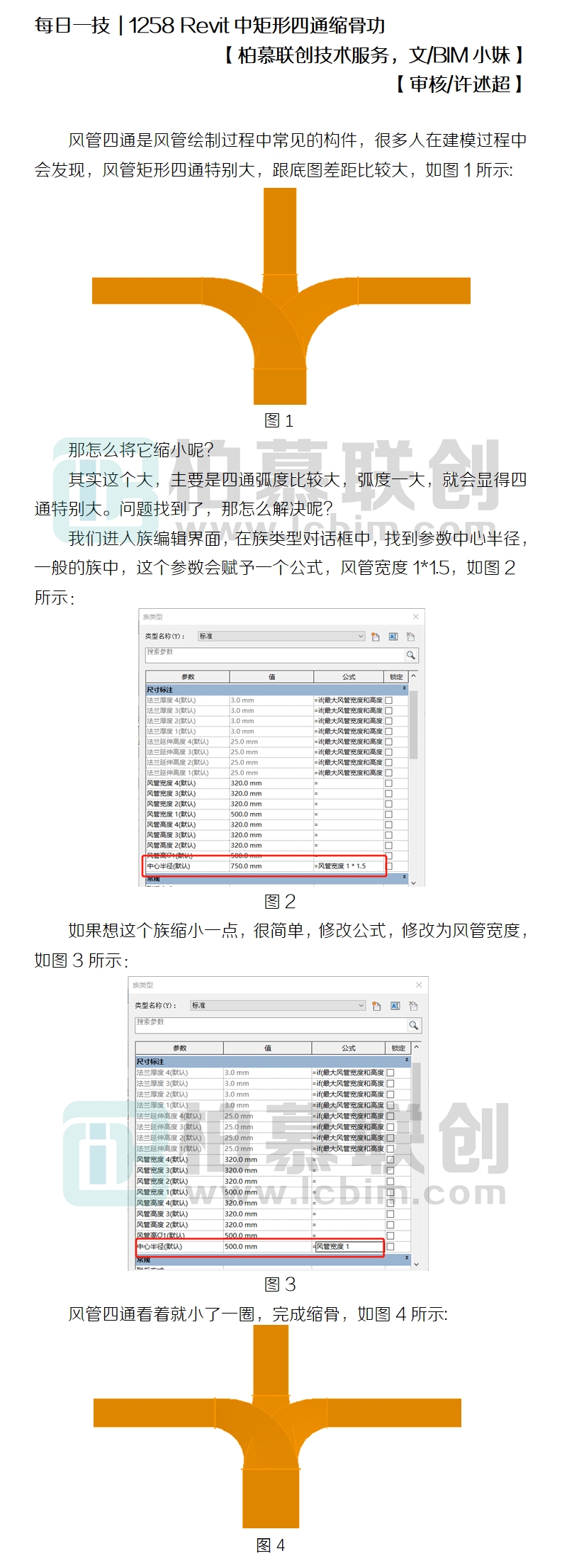 1258 Revit中矩形四通縮骨功.jpg