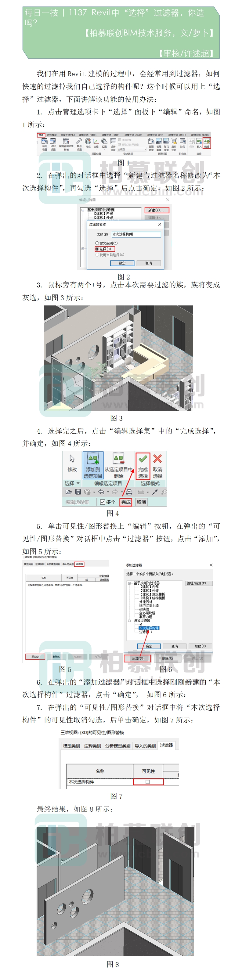 1137 Revit中“選擇”過濾器，你造嗎？.jpg