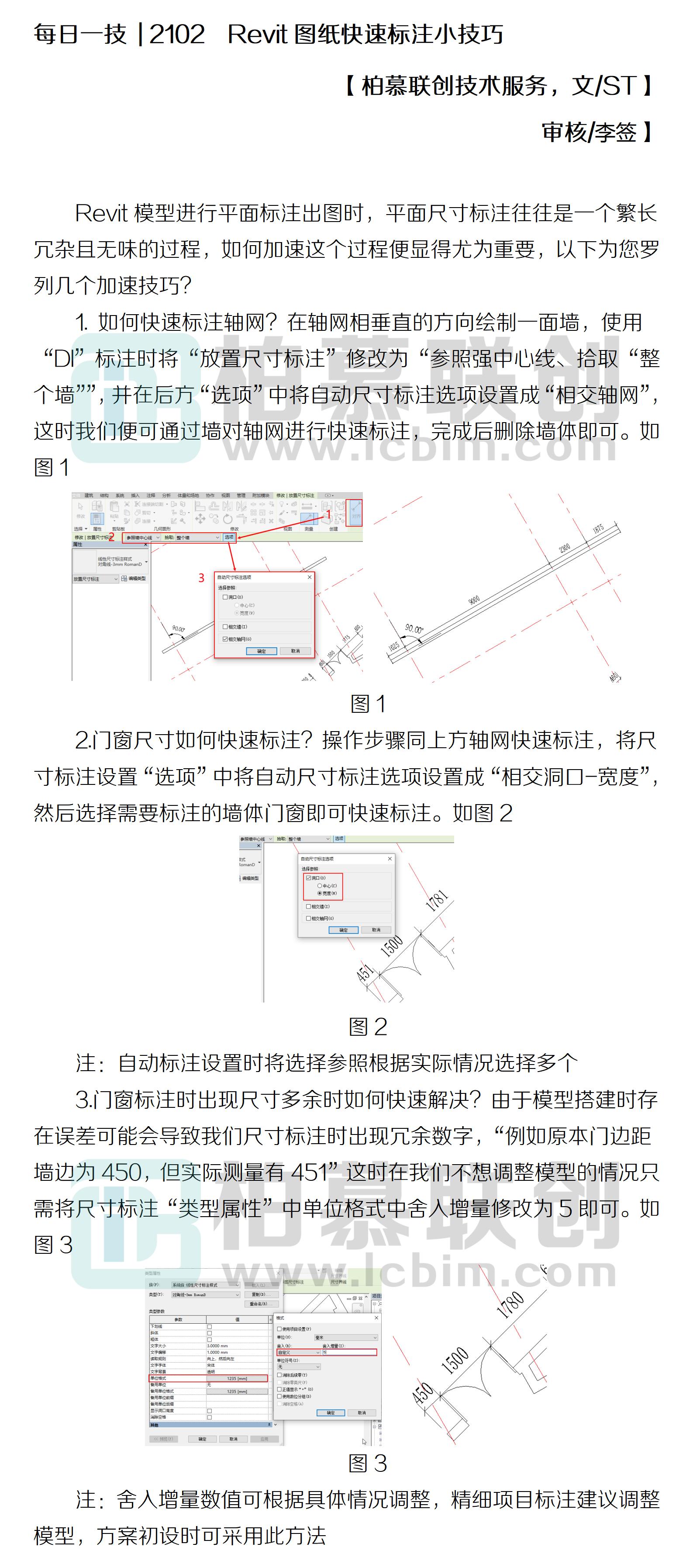 每日一技  2102  Revit圖紙快速標注小技巧.jpg