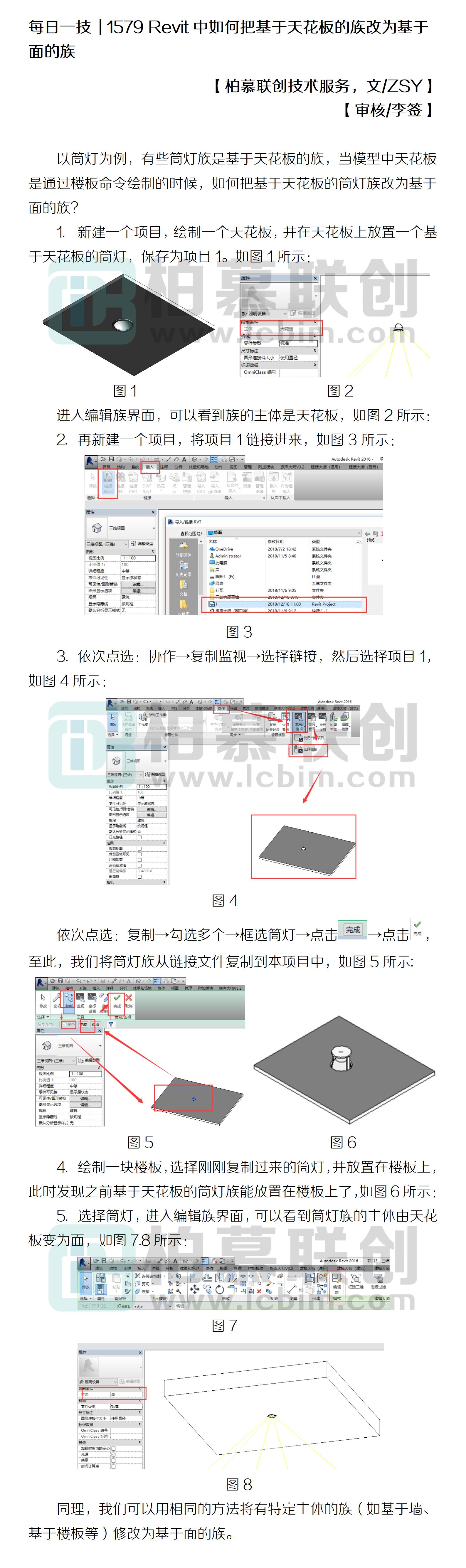 1579 Revit中如何把基于天花板的族改為基于面的族.jpg