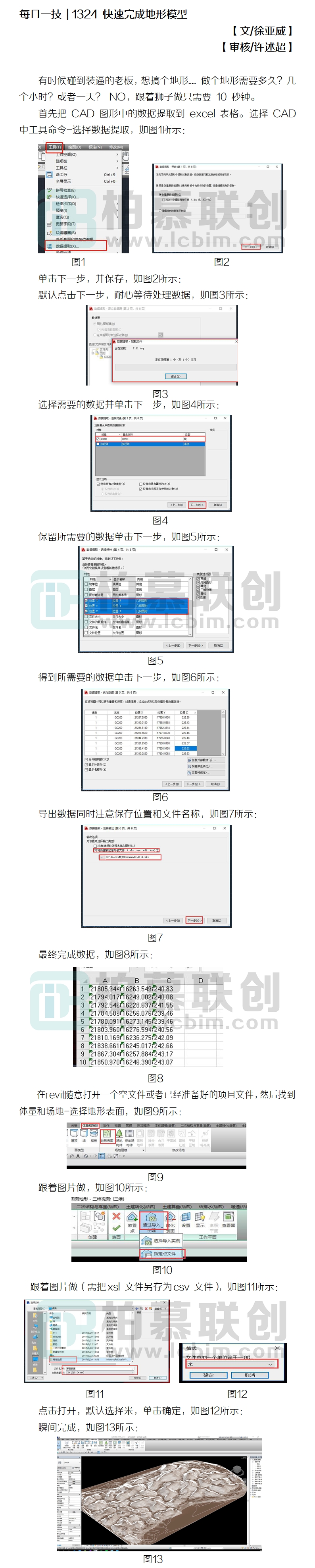 1324 快速完成地形模型.jpg