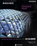 Autodesk Revit Architecture 2010官方标准教程