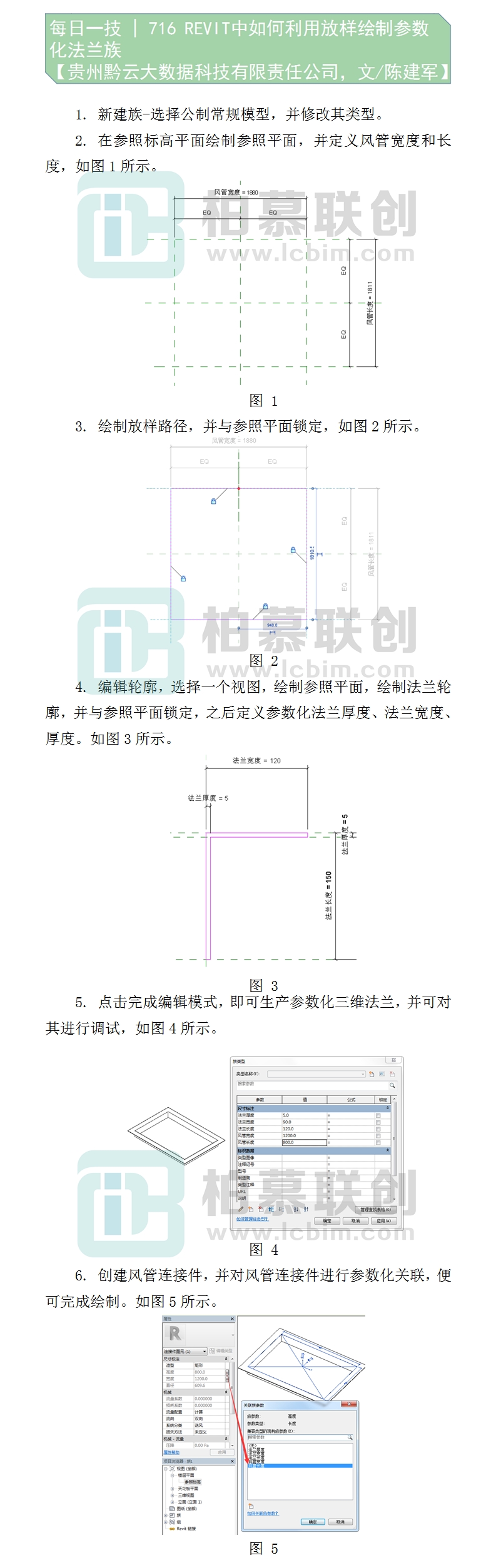 716     REVIT中如何利用放樣繪制參數(shù)化法蘭族--陳建軍-貴州黔云大數(shù)據(jù)科技有限責任公司.jpg