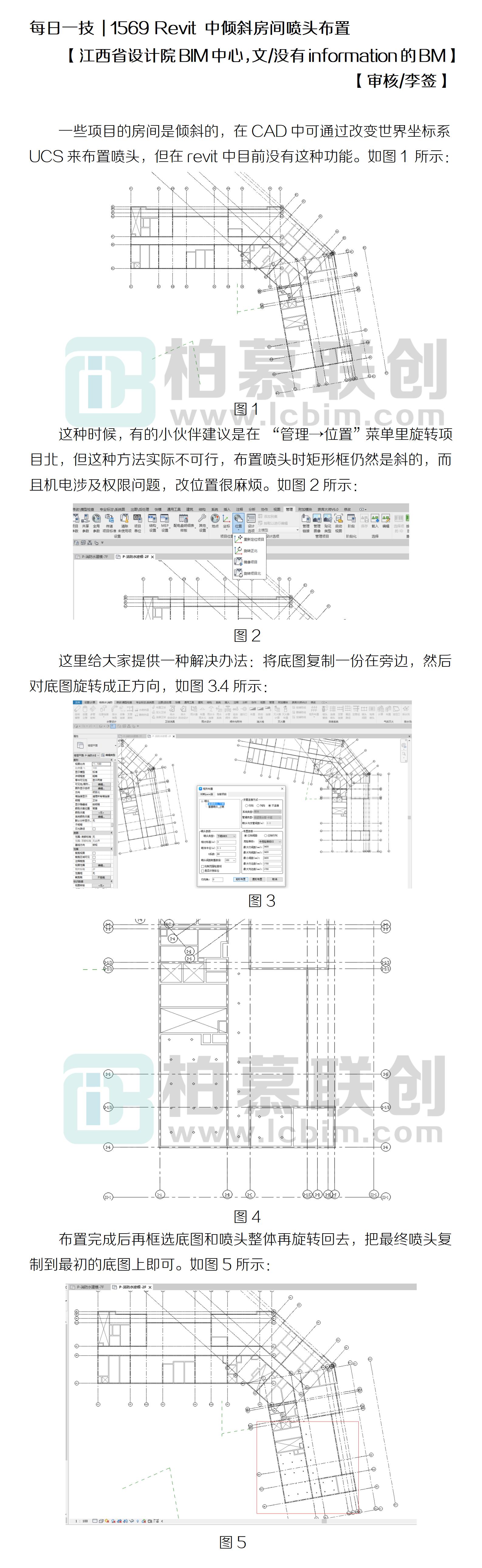 1569 Revit 中傾斜房間噴頭布置.jpg