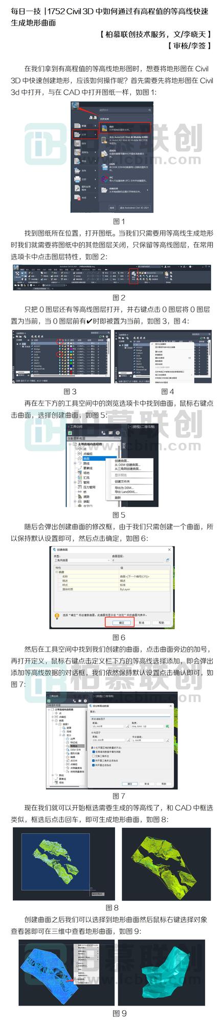 每日一技  1752 Civil 3D中如何通過有高程值的等高線快速生成地形曲面_01.jpg