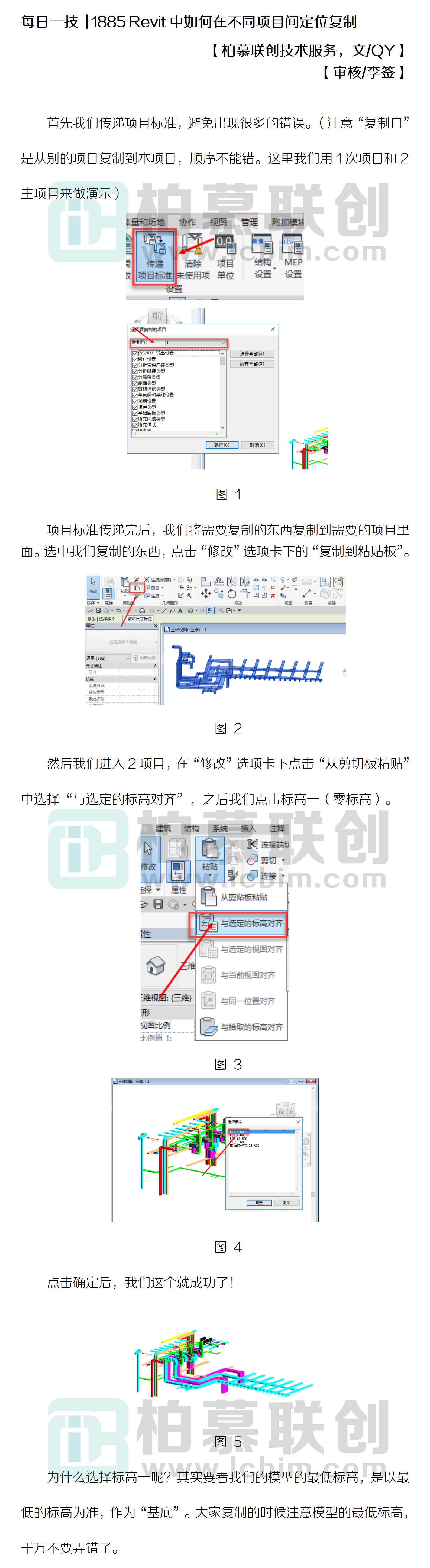 每日一技  1885 Revit中如何在不同項(xiàng)目間定位復(fù)制.jpg