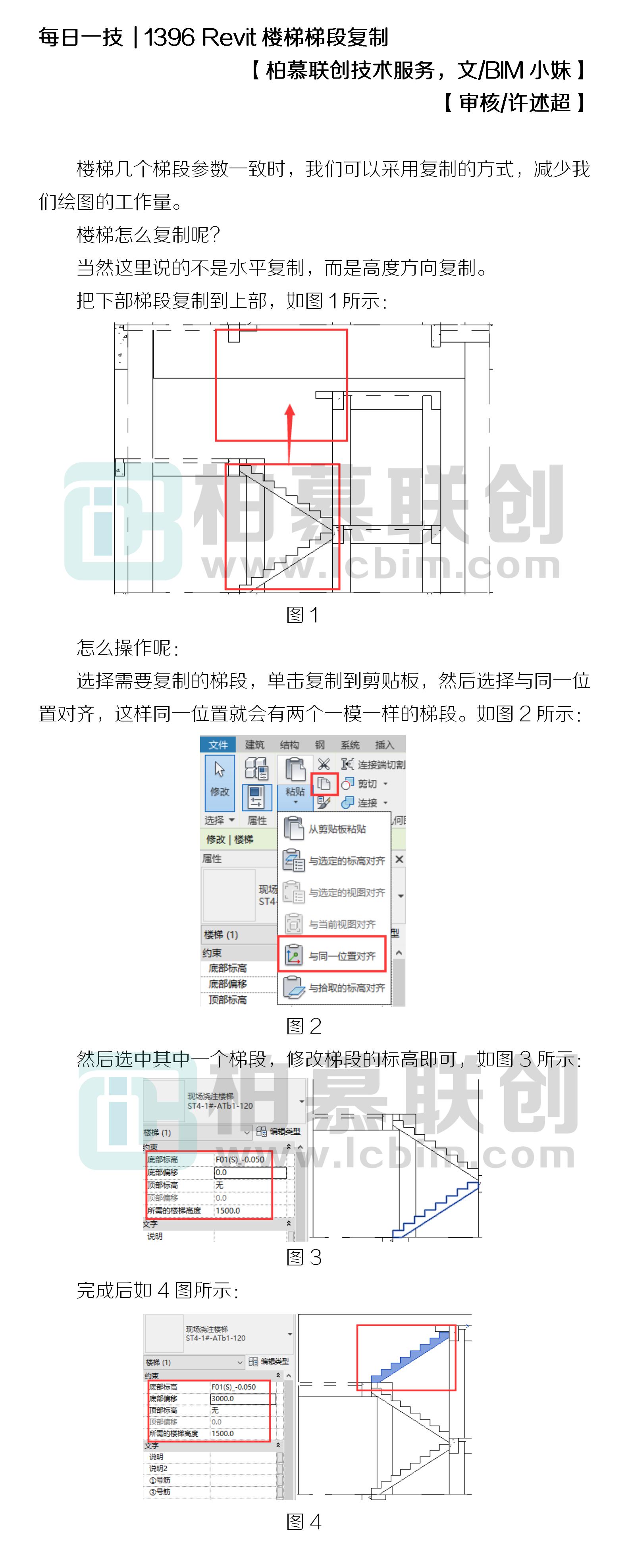 1396 Revit樓梯梯段復(fù)制.jpg