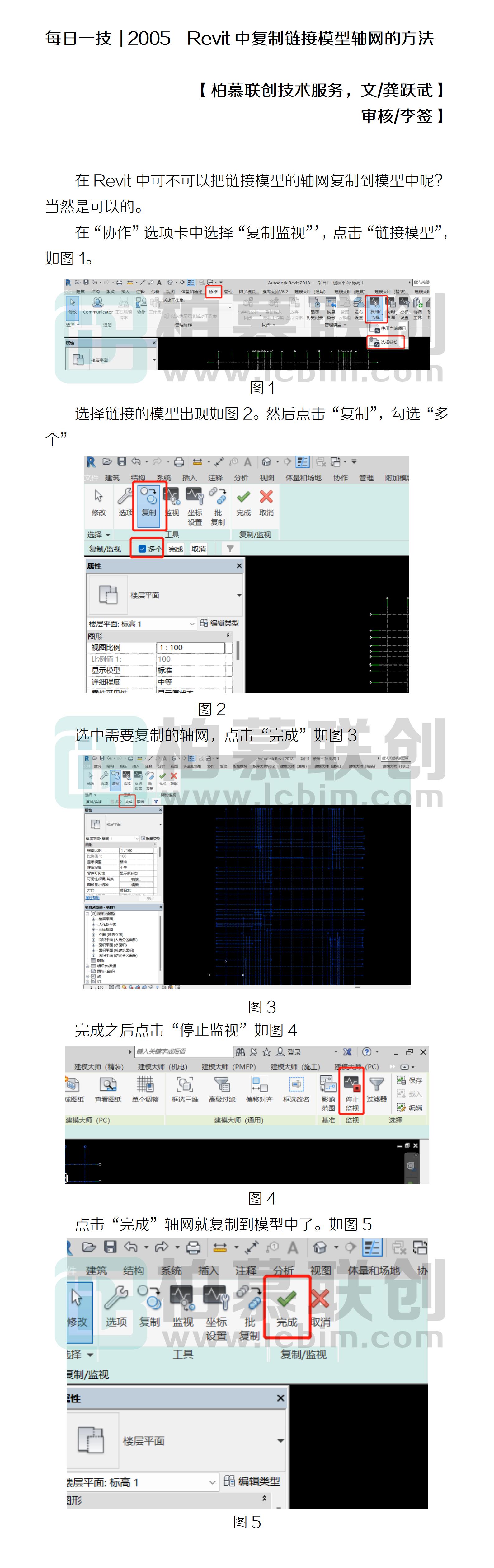 每日一技  2005  Revit中復(fù)制鏈接模型軸網(wǎng)的方法.jpg