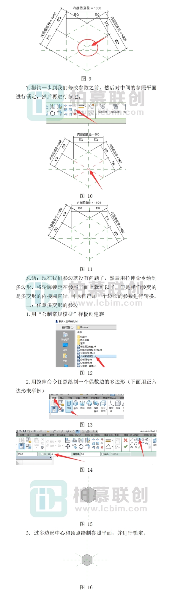 849-1     Revit族中多邊形參變總結(jié).jpg