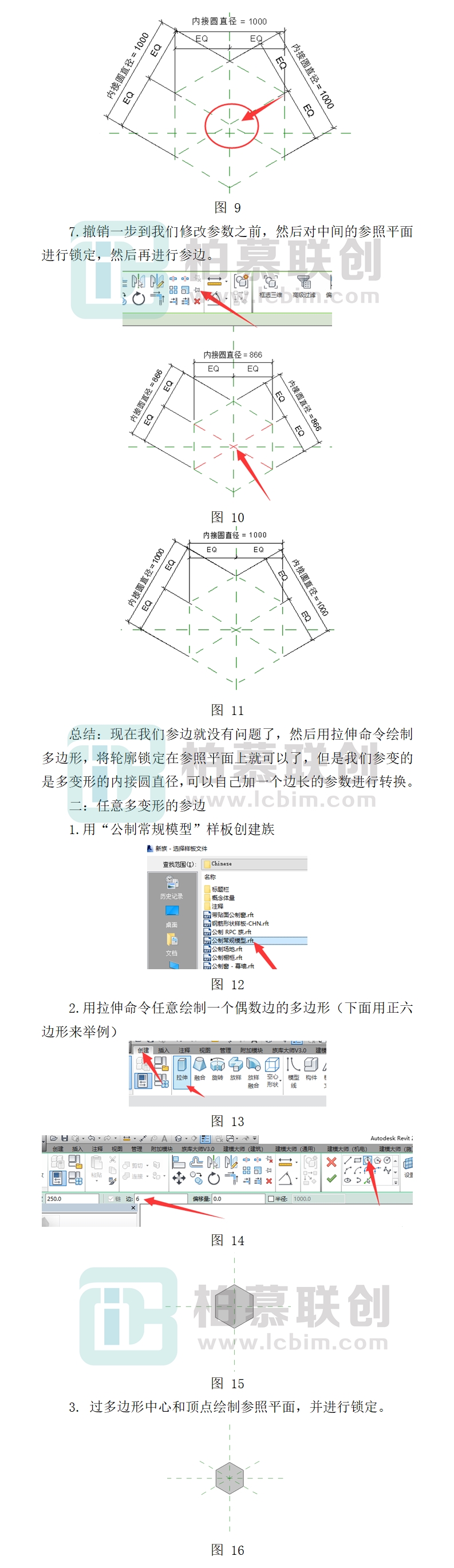 849-1     Revit族中多邊形參變總結(jié).jpg