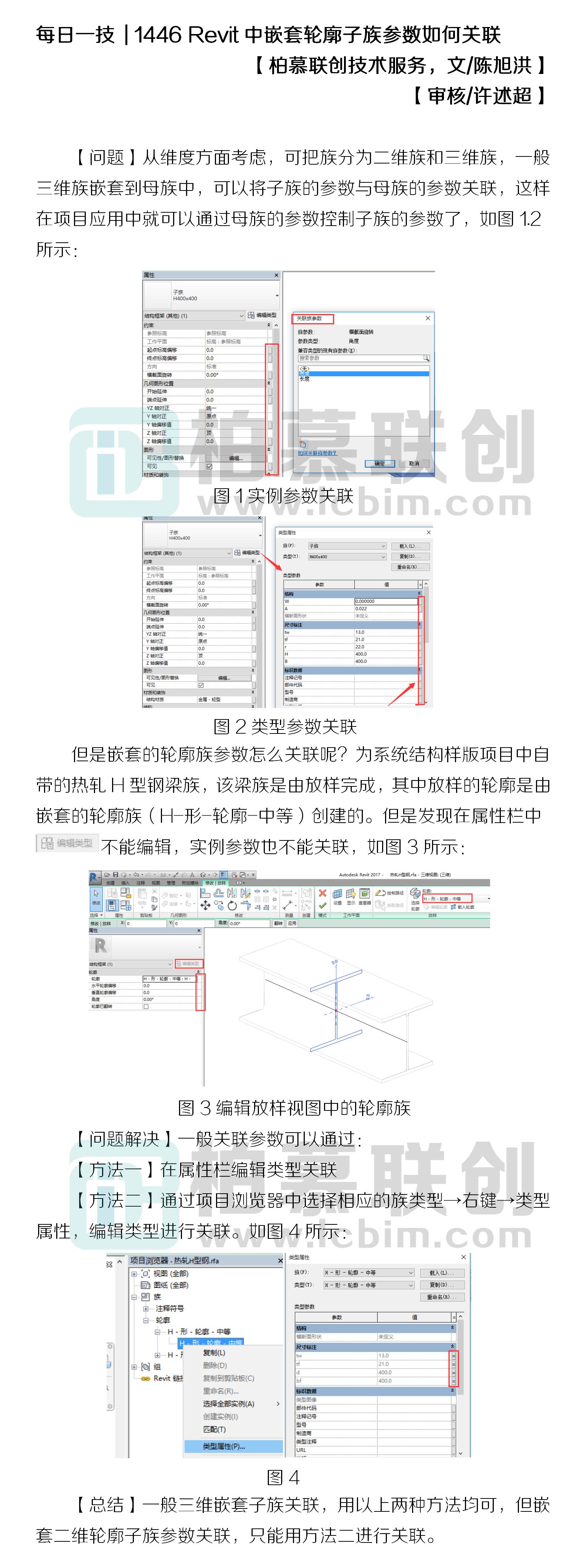 1446 Revit中嵌套輪廓子族參數(shù)如何關(guān)聯(lián).jpg