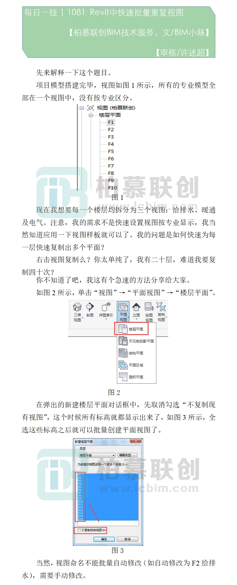 1081 Revit中快速批量重復(fù)視圖.jpg