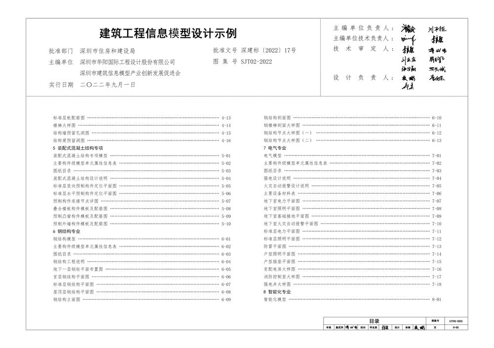 深圳市住房和建設(shè)局《建筑工程信息模型設(shè)計示例》BIM標準圖集_03.jpg