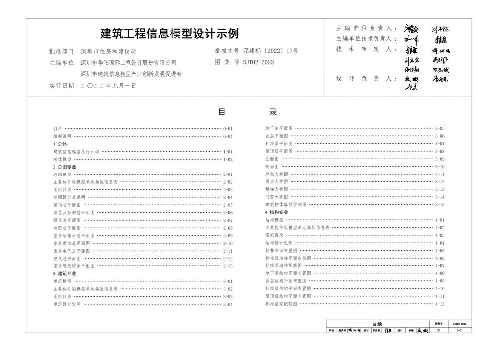 深圳市住房和建設(shè)局《建筑工程信息模型設(shè)計示例》BIM標準圖集_02.jpg