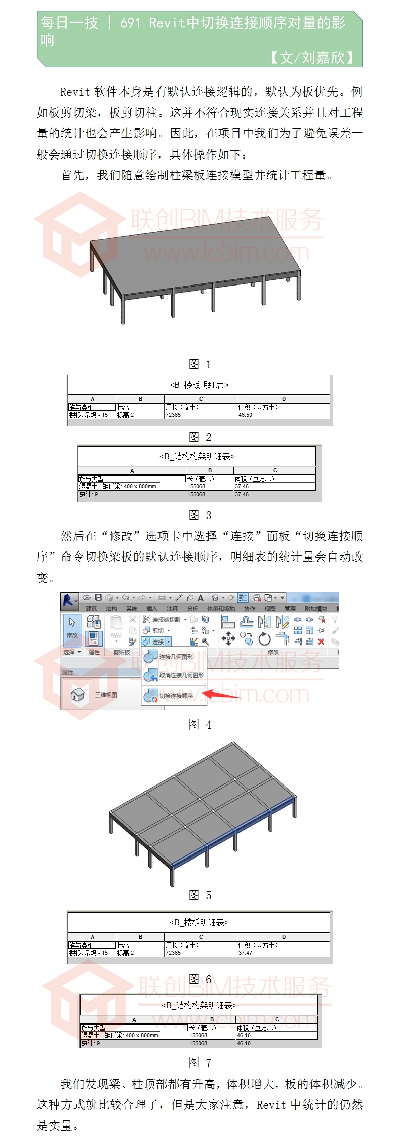 691 Revit中切換連接順序?qū)α康挠绊?jpg