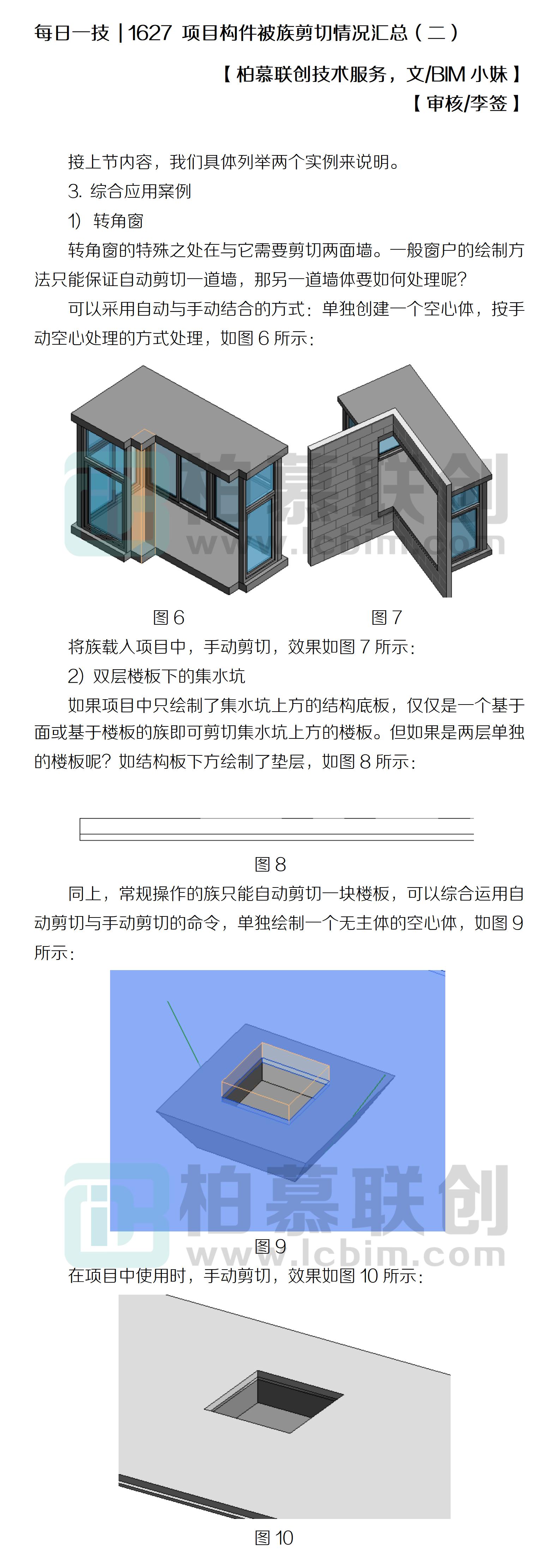 1627 項目構(gòu)件被族剪切情況匯總（二）.jpg