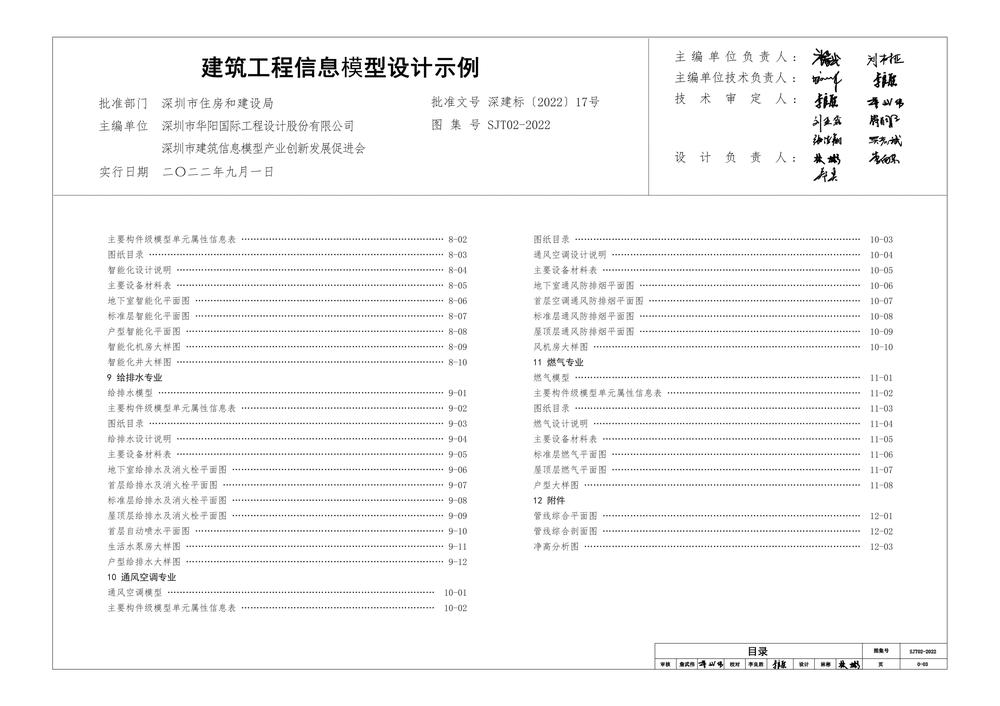 深圳市住房和建設(shè)局《建筑工程信息模型設(shè)計示例》BIM標準圖集_04.jpg