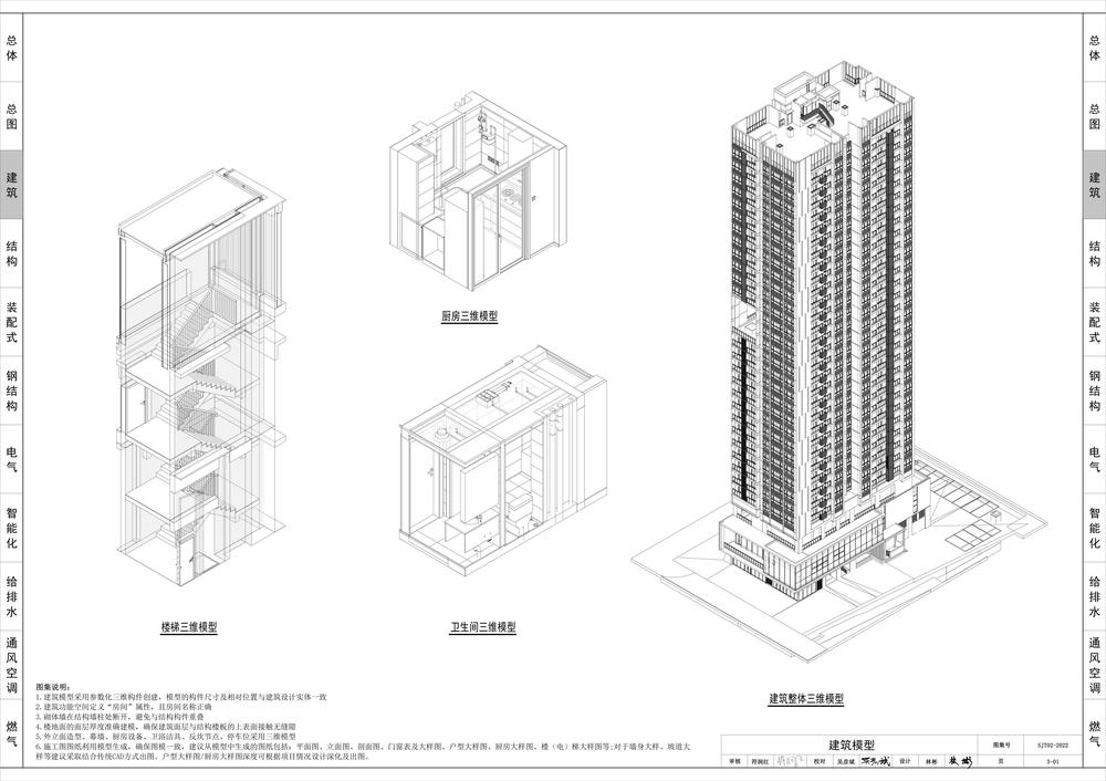 深圳市住房和建設(shè)局《建筑工程信息模型設(shè)計示例》BIM標準圖集_21.jpg