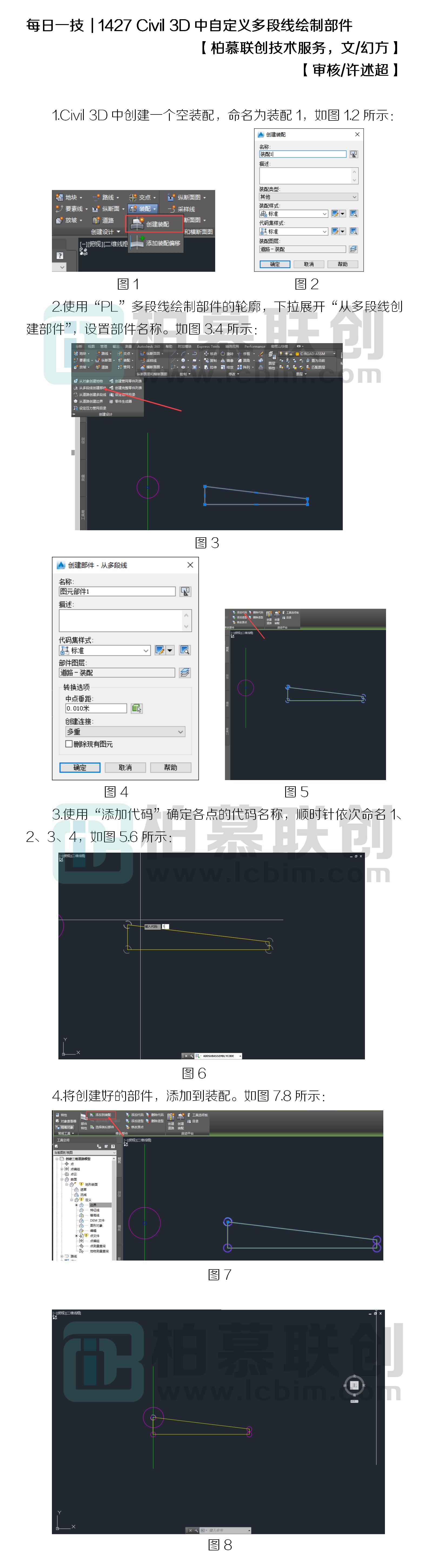 1427 Civil 3D中自定義多段線繪制部件.jpg