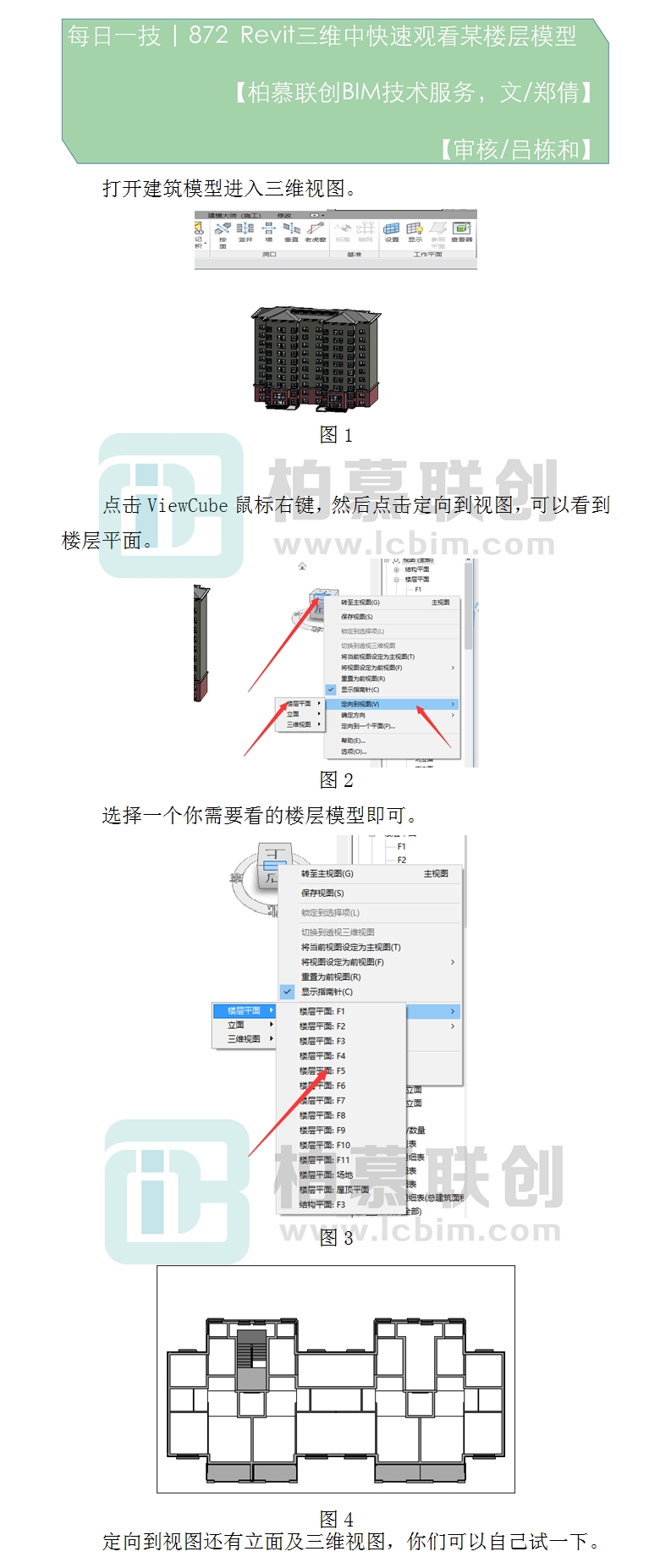 872  Revit三維中如何快速觀看某樓層模型.jpg