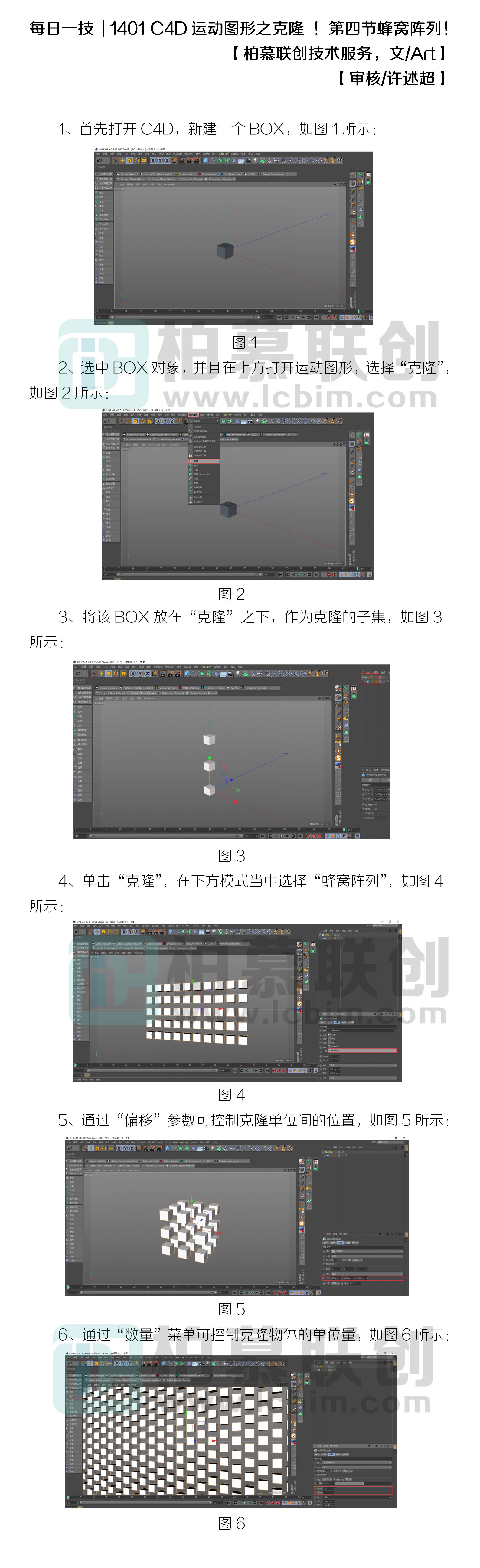 1401 C4D運動圖形之克隆 ！第四節(jié)蜂窩陣列！.jpg