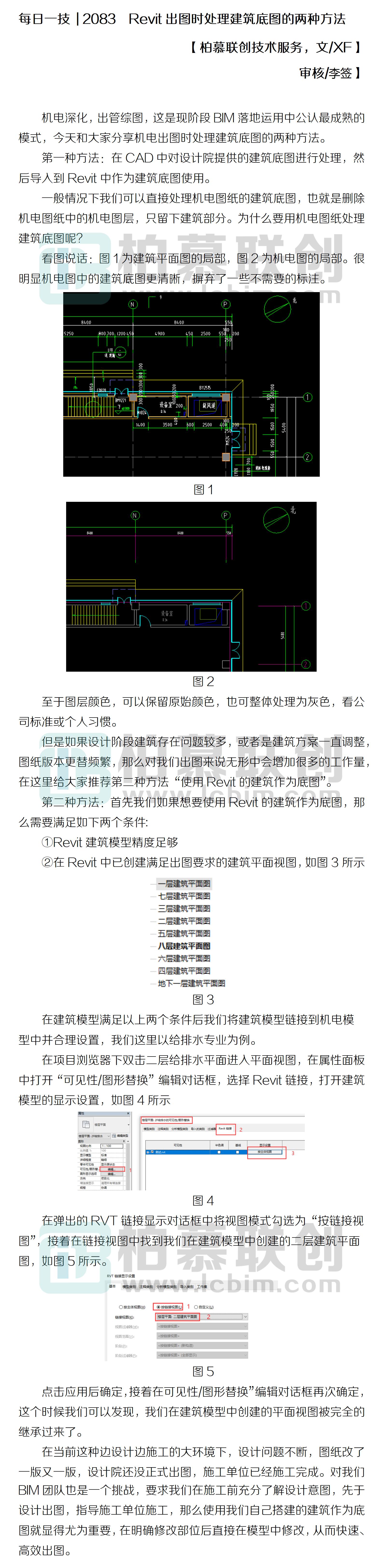 每日一技  2083  Revit出圖時(shí)處理建筑底圖的兩種方法.jpg