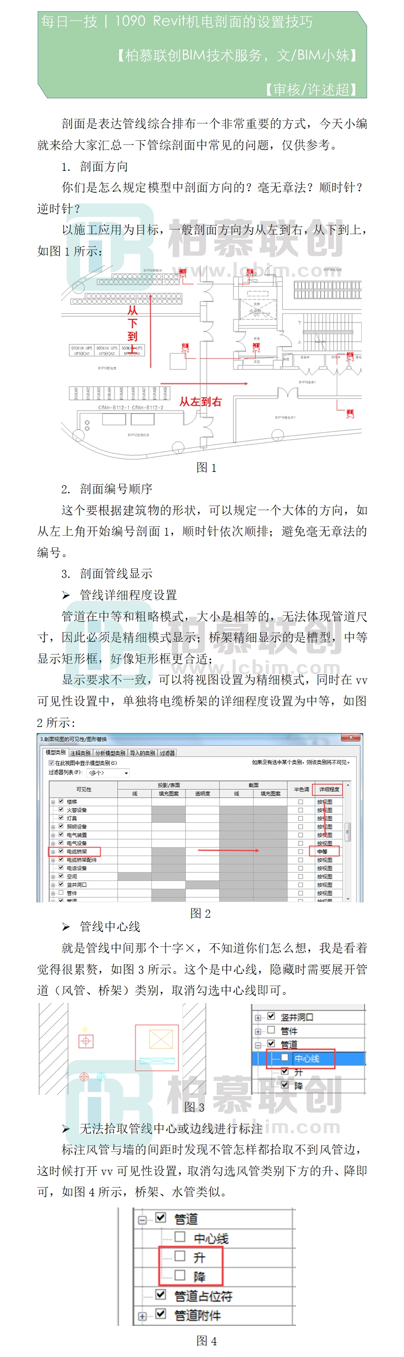 1090 Revit機電剖面的設(shè)置技巧.jpg