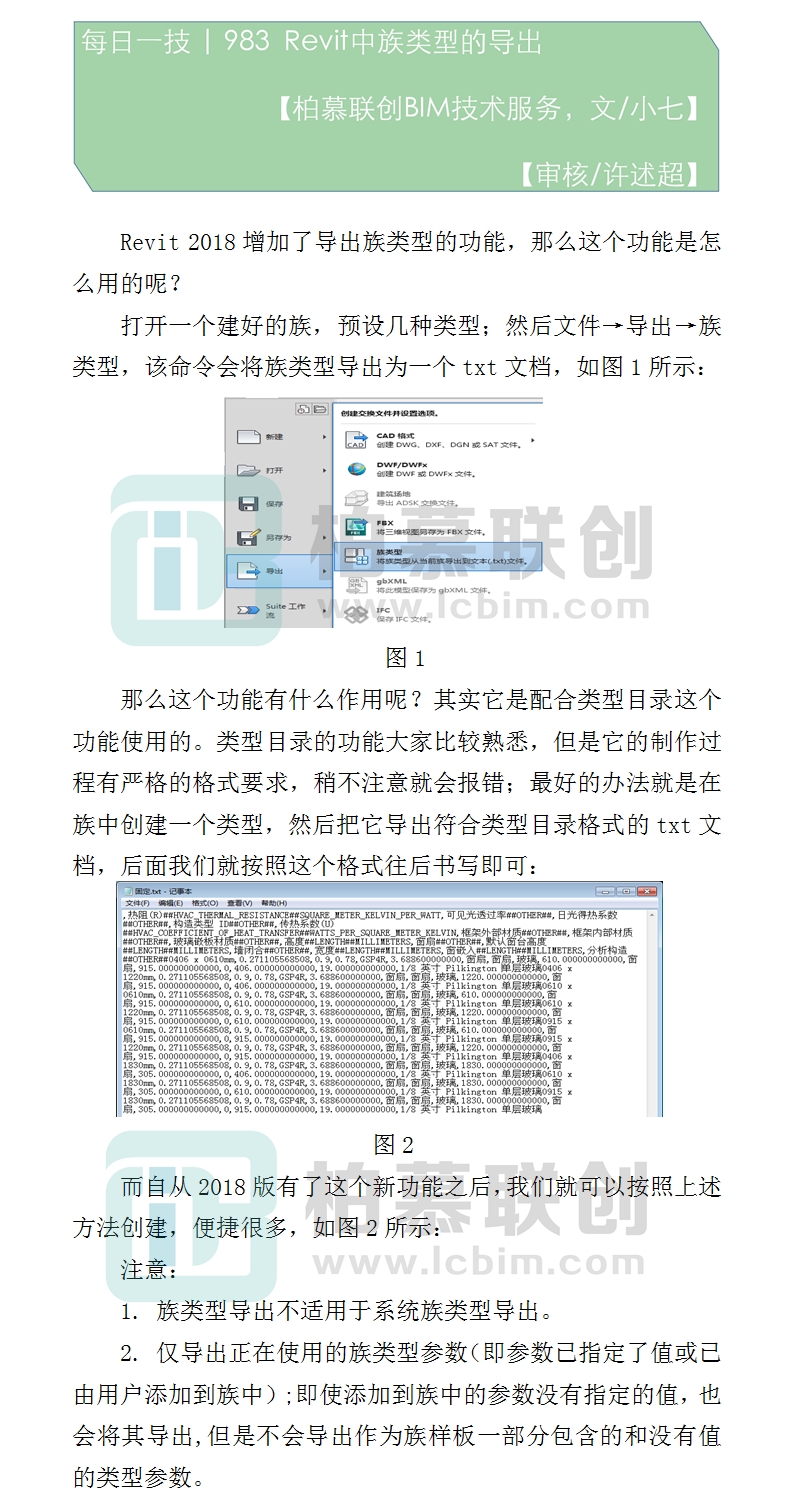 983  Revit中族類型的導(dǎo)出.jpg