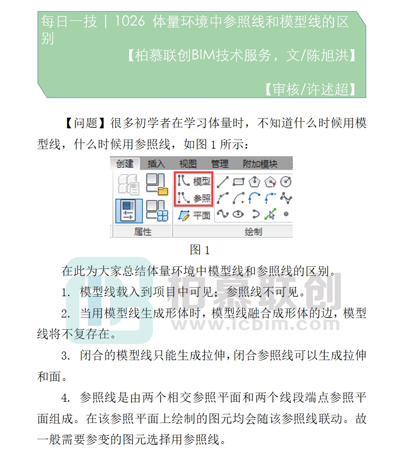 1026  體量環(huán)境中參照線和模型線的區(qū)別.jpg