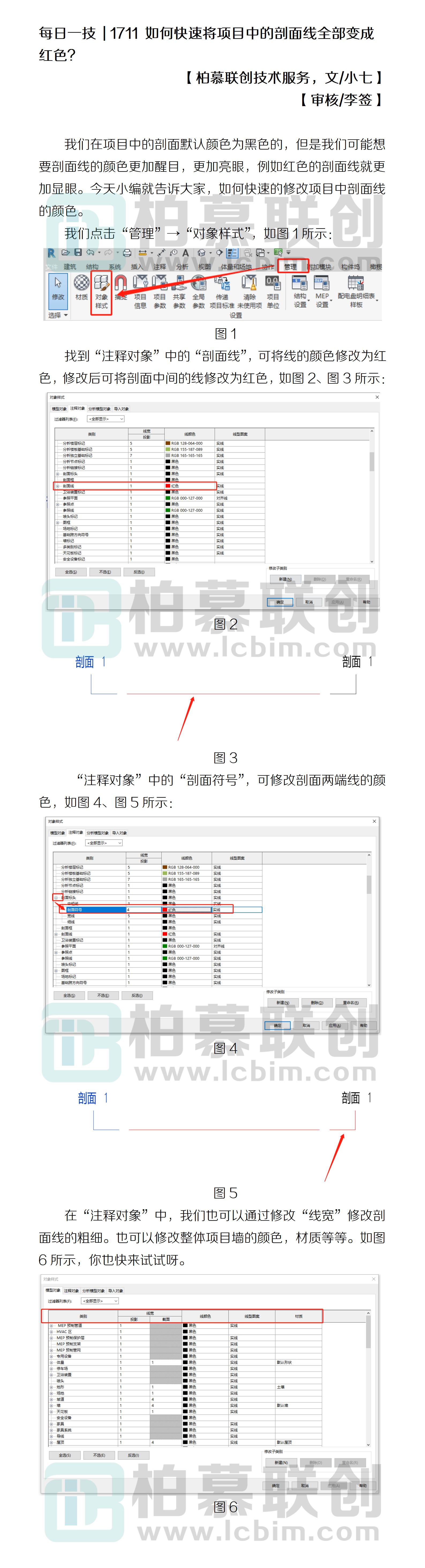 每日一技  1711 如何快速將項目中的剖面線全部變成紅色？.jpg