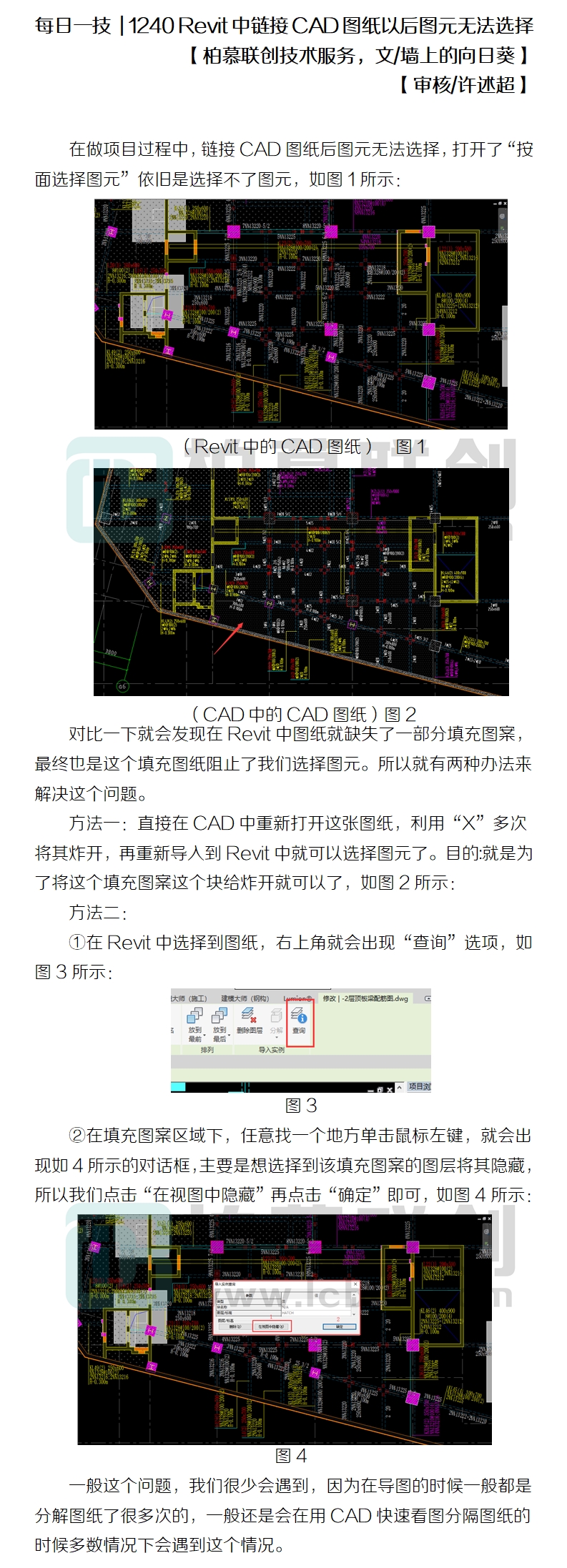 1240 Revit中鏈接CAD圖紙以后圖元無法選擇.jpg