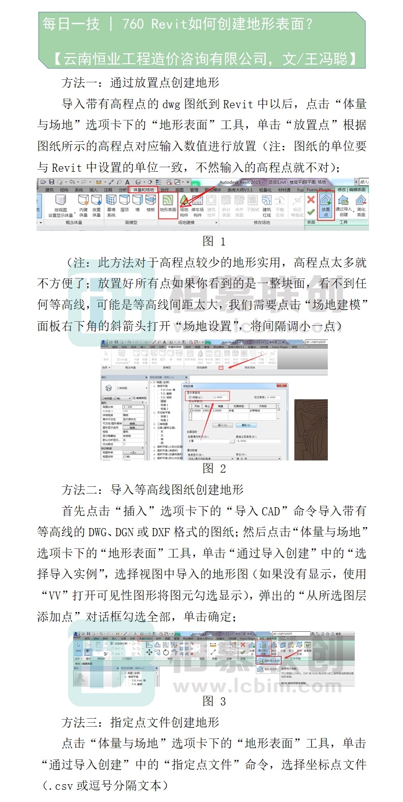 760   Revit如何創(chuàng)建地形表面？.jpg