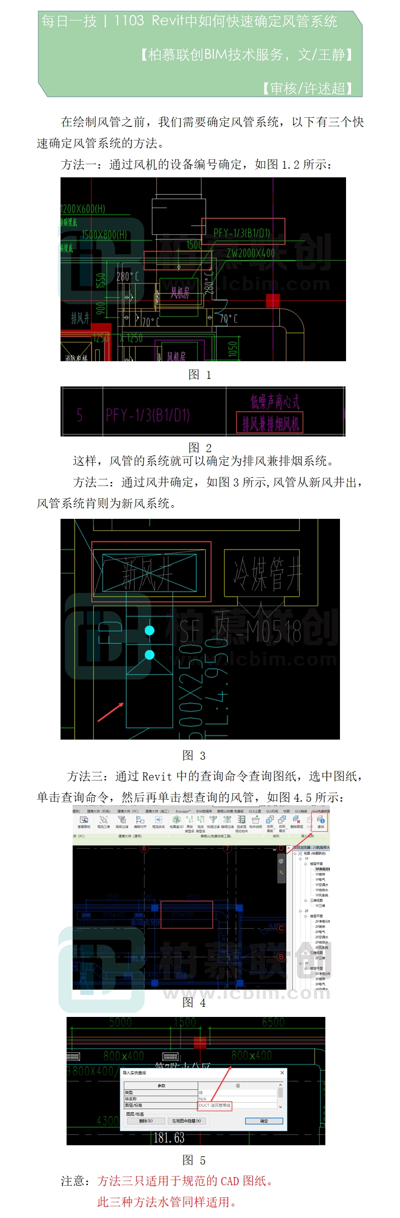 1103 快速確定風(fēng)管系統(tǒng)的三種方法.jpg