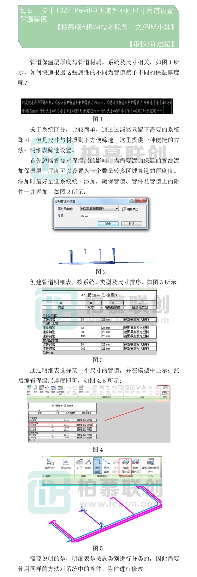 1027  Revit中快速為不同尺寸管道設(shè)置保溫厚度.jpg