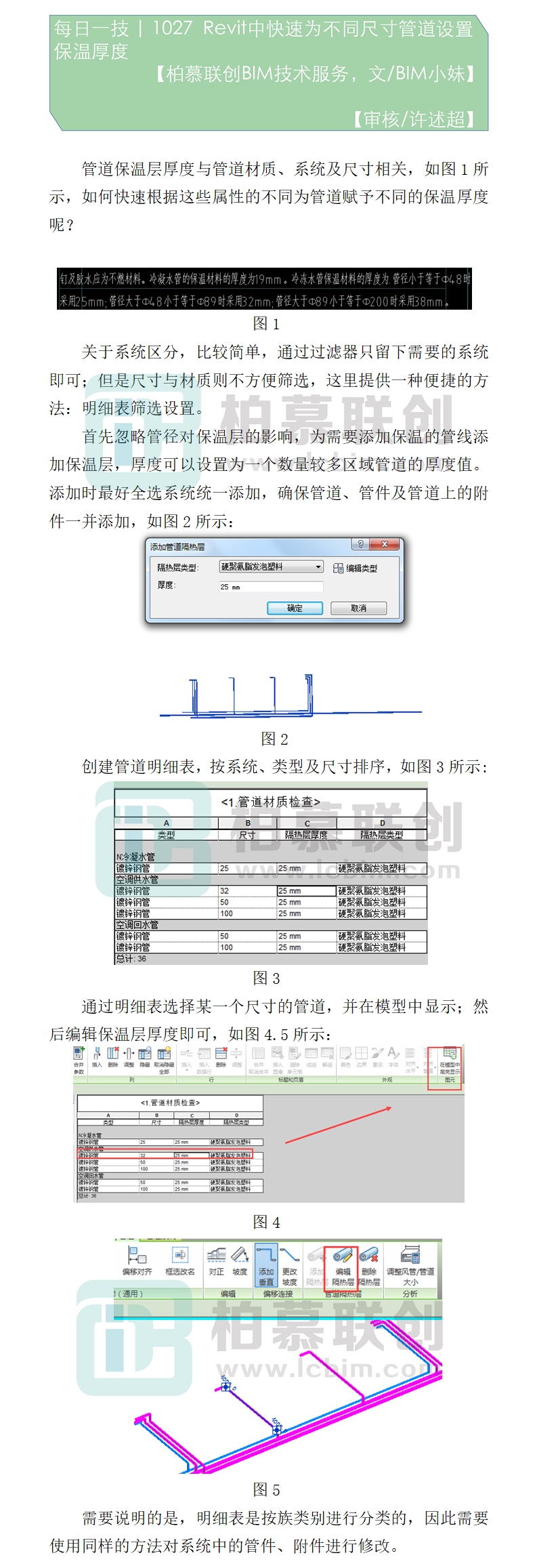 1027  Revit中快速為不同尺寸管道設(shè)置保溫厚度.jpg