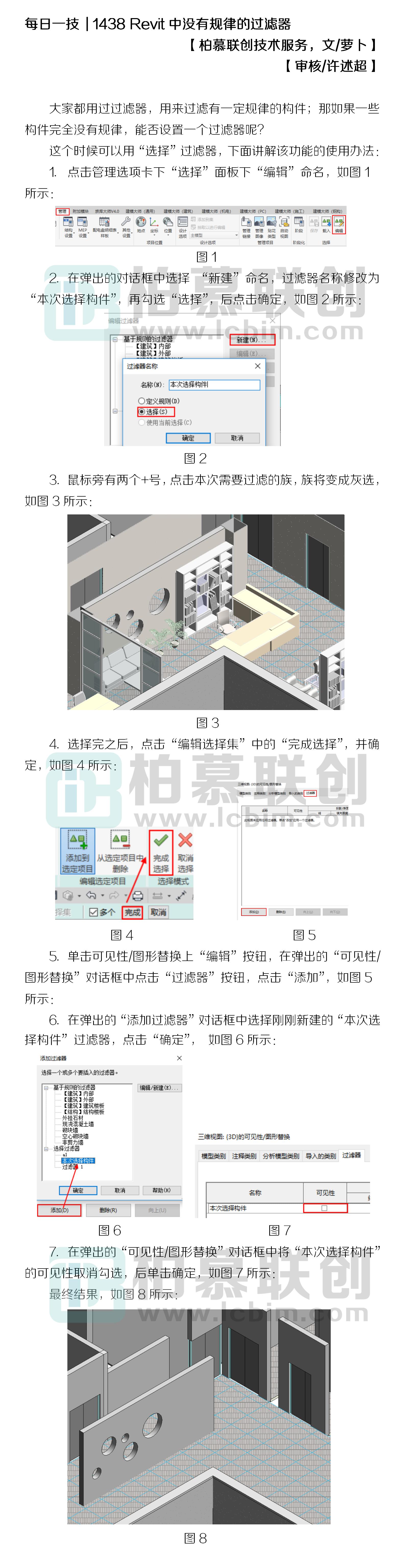 1438 Revit中沒有規(guī)律的過濾器.jpg