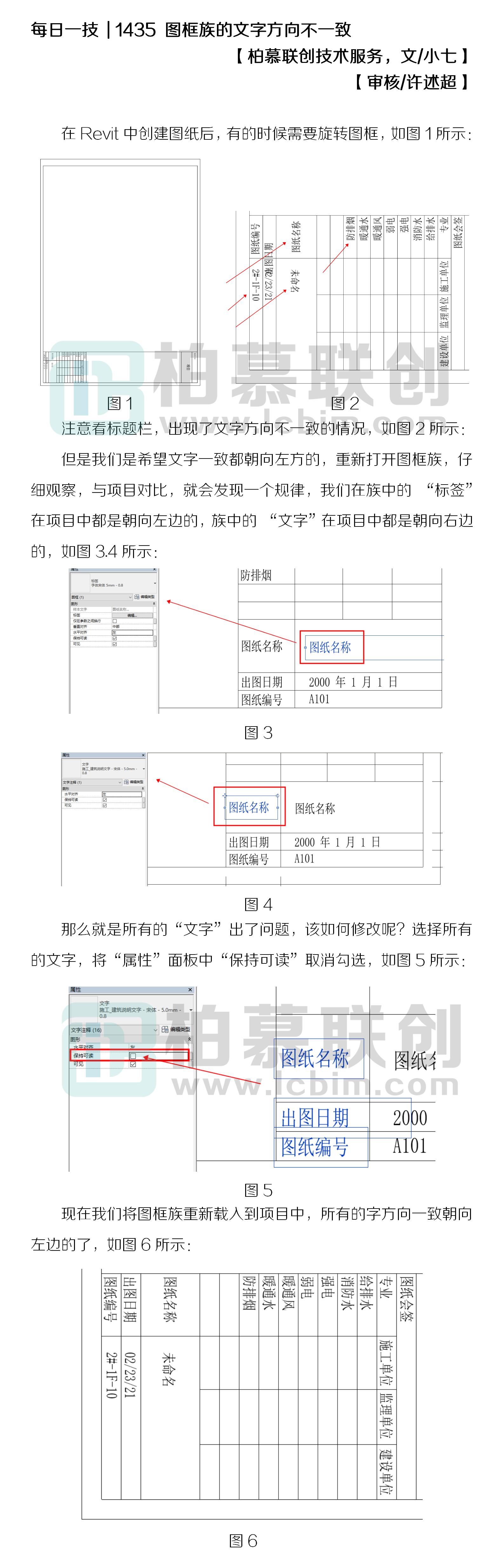 1435 圖框族的文字方向不一致.jpg