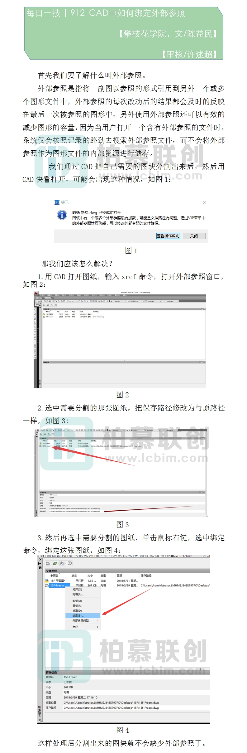 912  CAD中如何綁定外部參照.jpg