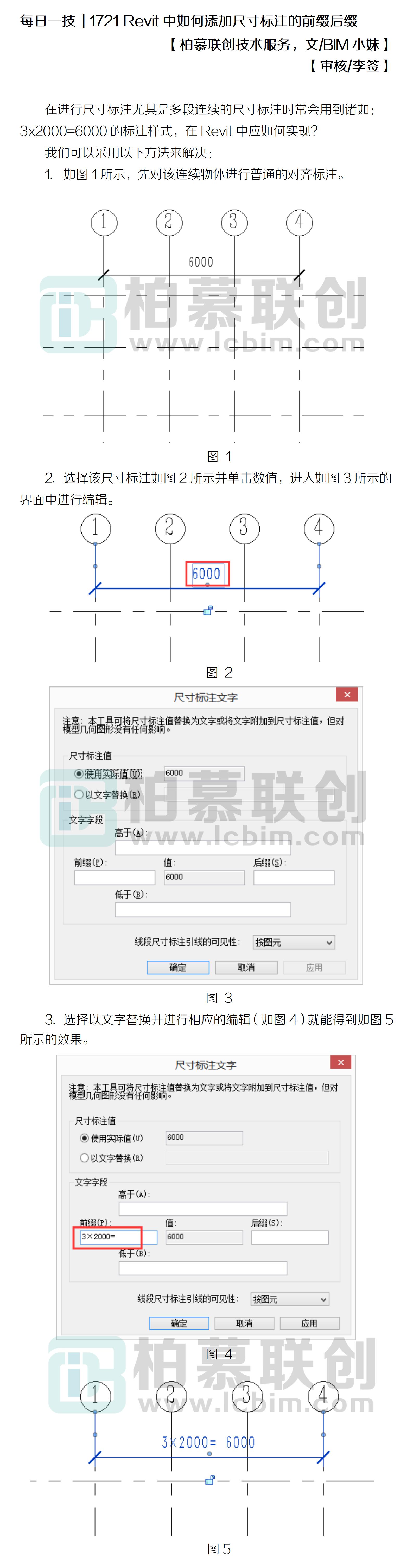 每日一技  1721 Revit中如何添加尺寸標(biāo)注的前綴后綴.jpg