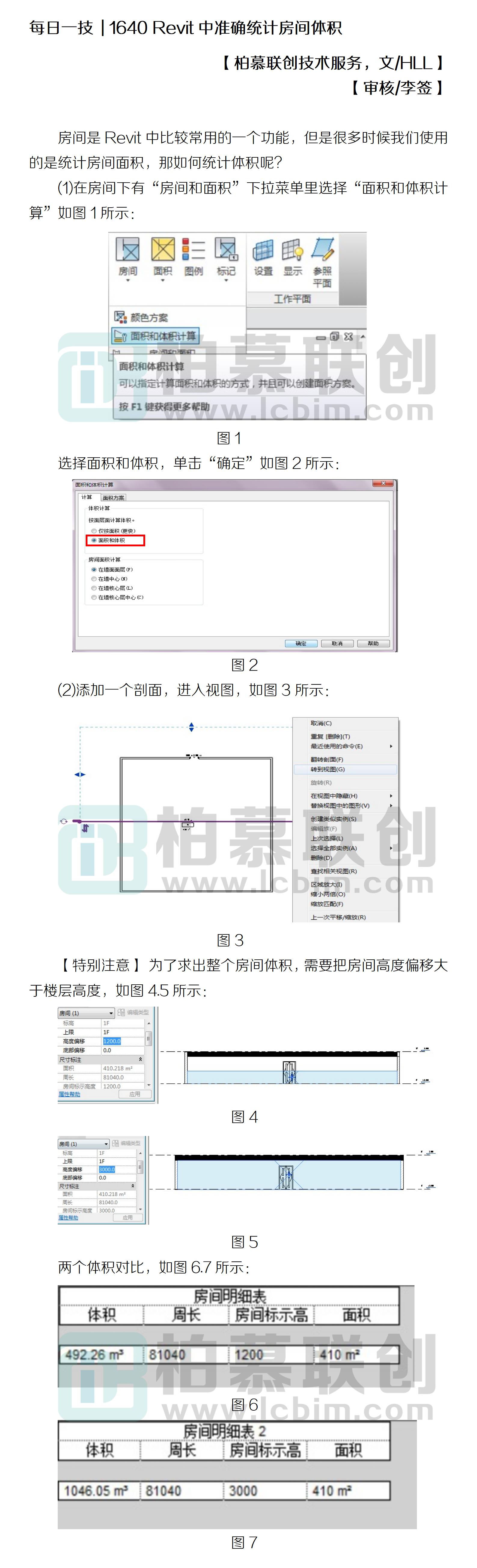 1640 Revit中準(zhǔn)確統(tǒng)計(jì)房間體積.jpg