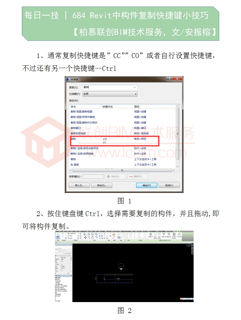 684 Revit中構(gòu)件復(fù)制快捷鍵小技巧.jpg