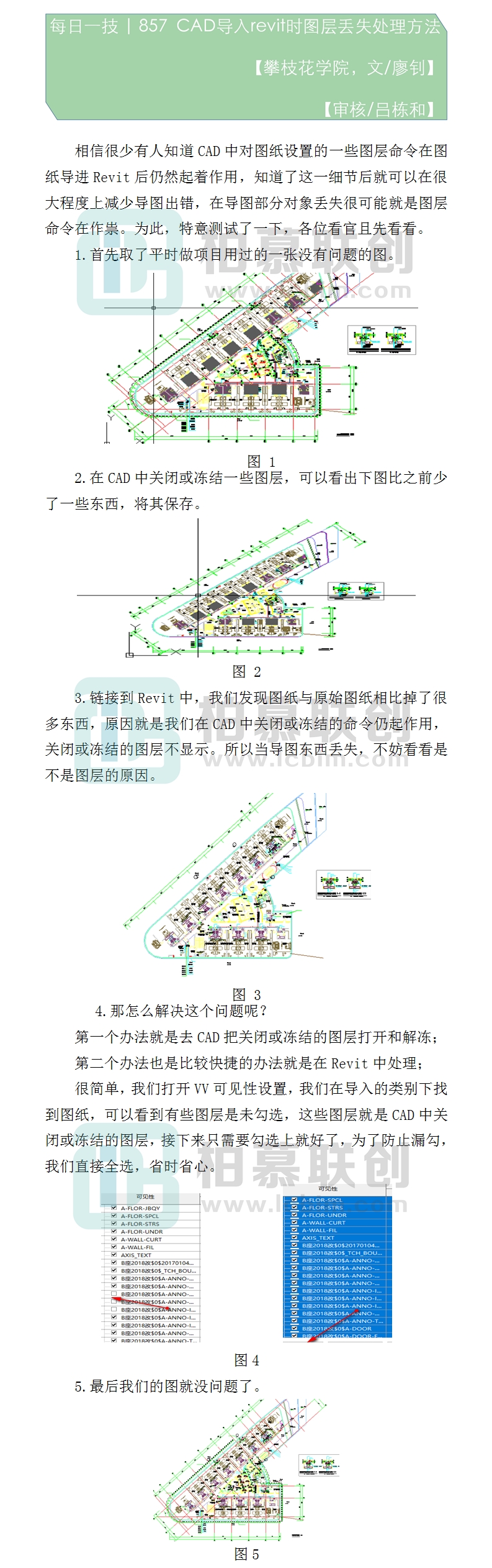 857  CAD導(dǎo)入revit時(shí)圖層丟失處理方法.jpg