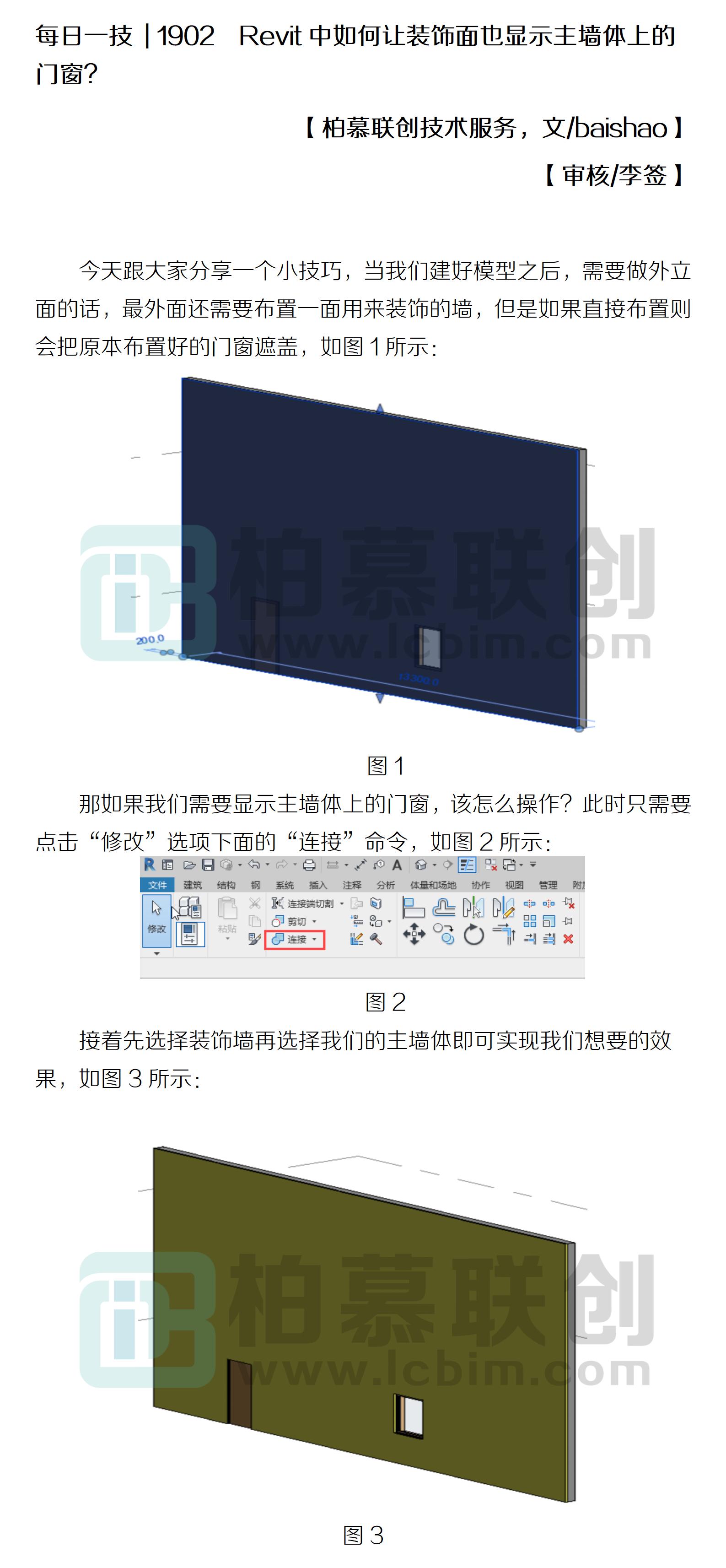 每日一技  1902  Revit中如何讓裝飾面也顯示主墻體上的門窗？.jpg