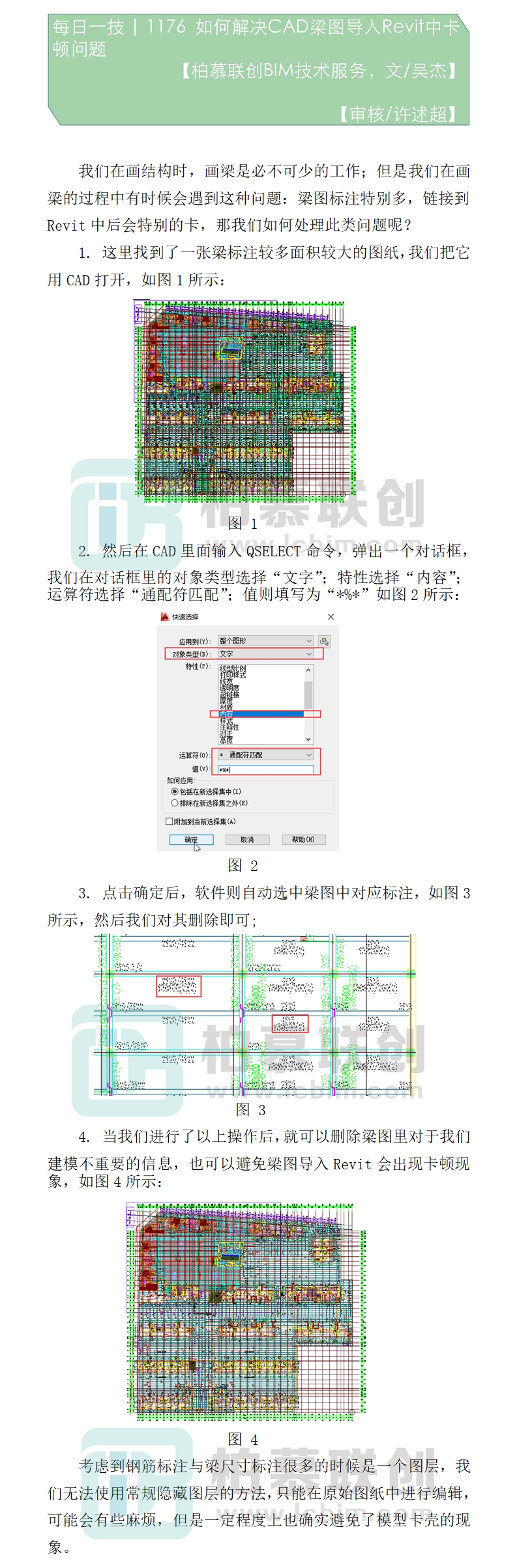 1176 如何解決CAD梁圖導(dǎo)入Revit中卡頓問題.jpg