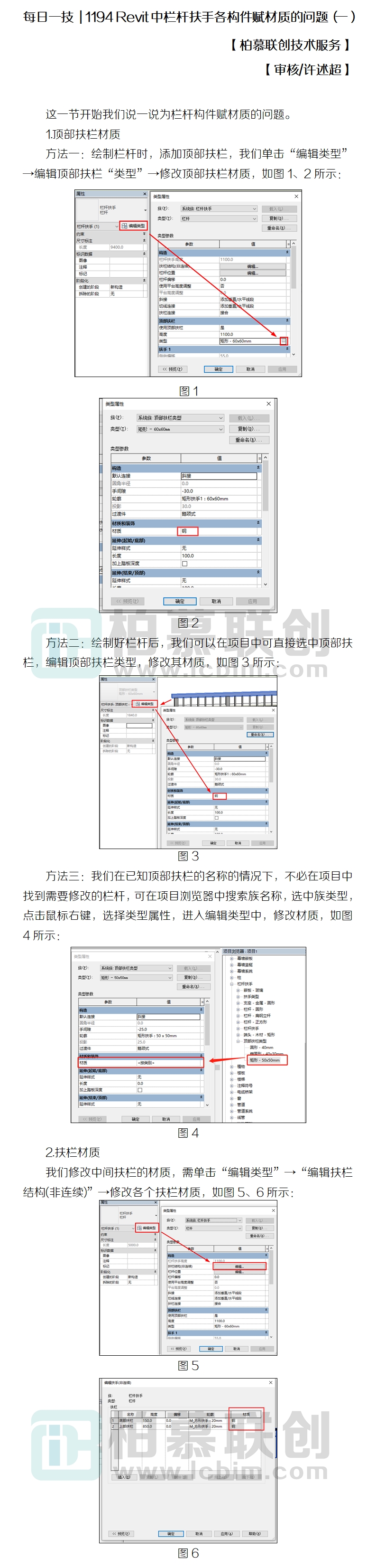 1194 Revit中欄桿扶手各構(gòu)件賦材質(zhì)的問題（一）.jpg