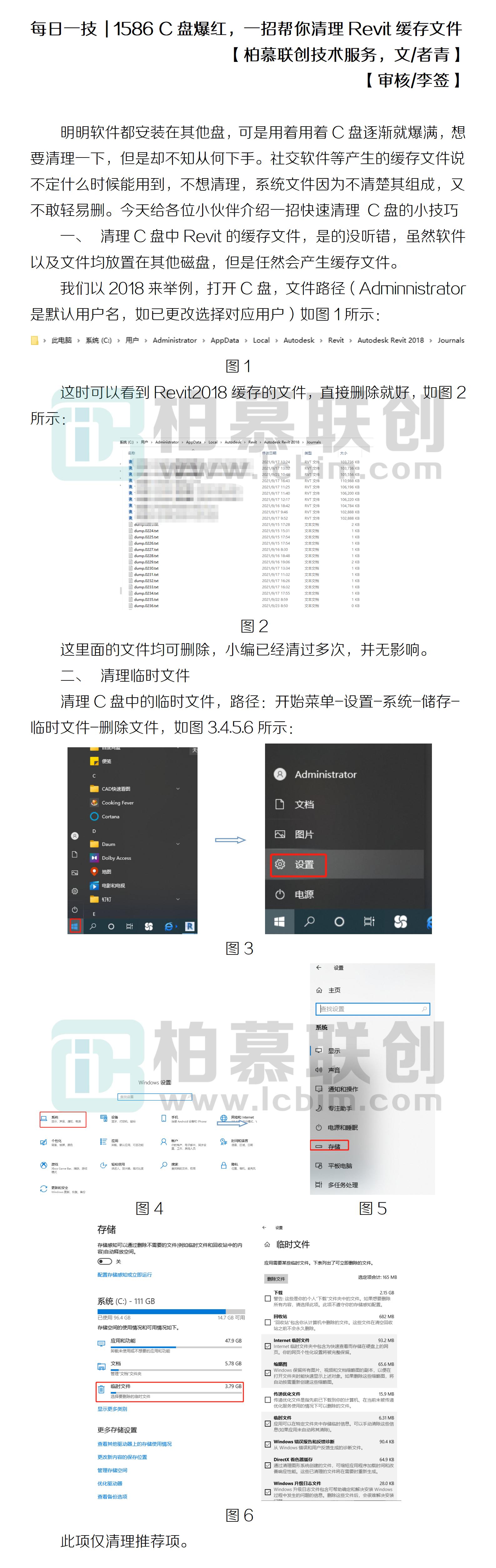 1586 C盤爆紅，一招幫你清理Revit緩存文件.jpg