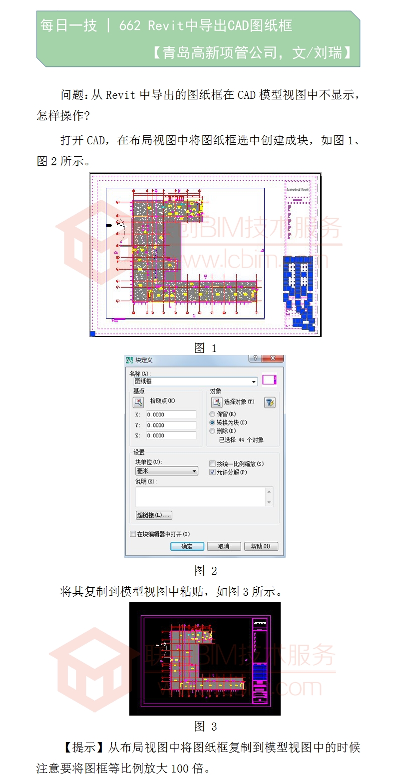 662 Revit中導(dǎo)出CAD圖紙框.jpg