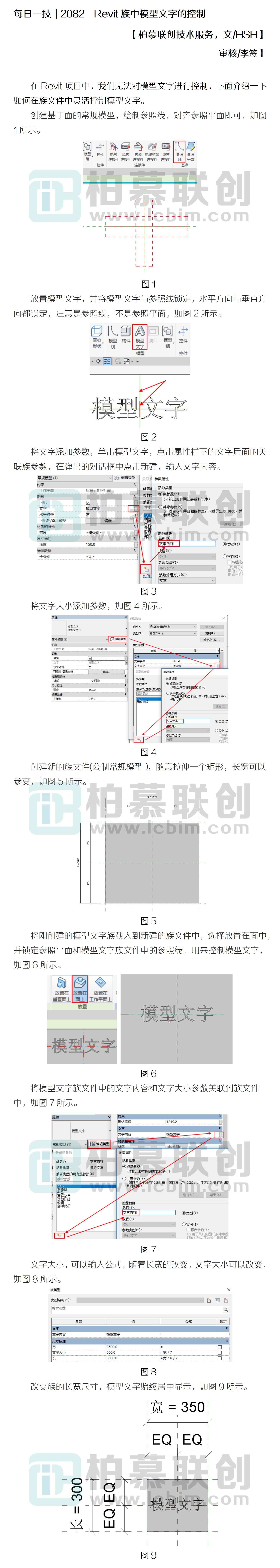 每日一技  2082  Revit族中模型文字的控制.jpg